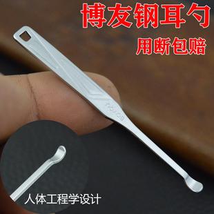 正品博友金属挖耳勺采耳工具老式挖耳勺耳扒子掏耳神器