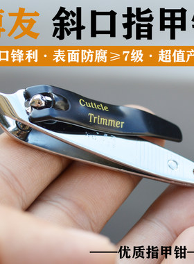 博友锋利指甲刀鹰嘴斜口