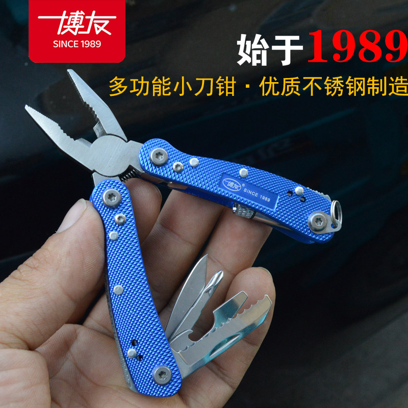 博友多功能小刀钳不锈钢户外便携组合工具钳汽车随车工具钳子钥匙