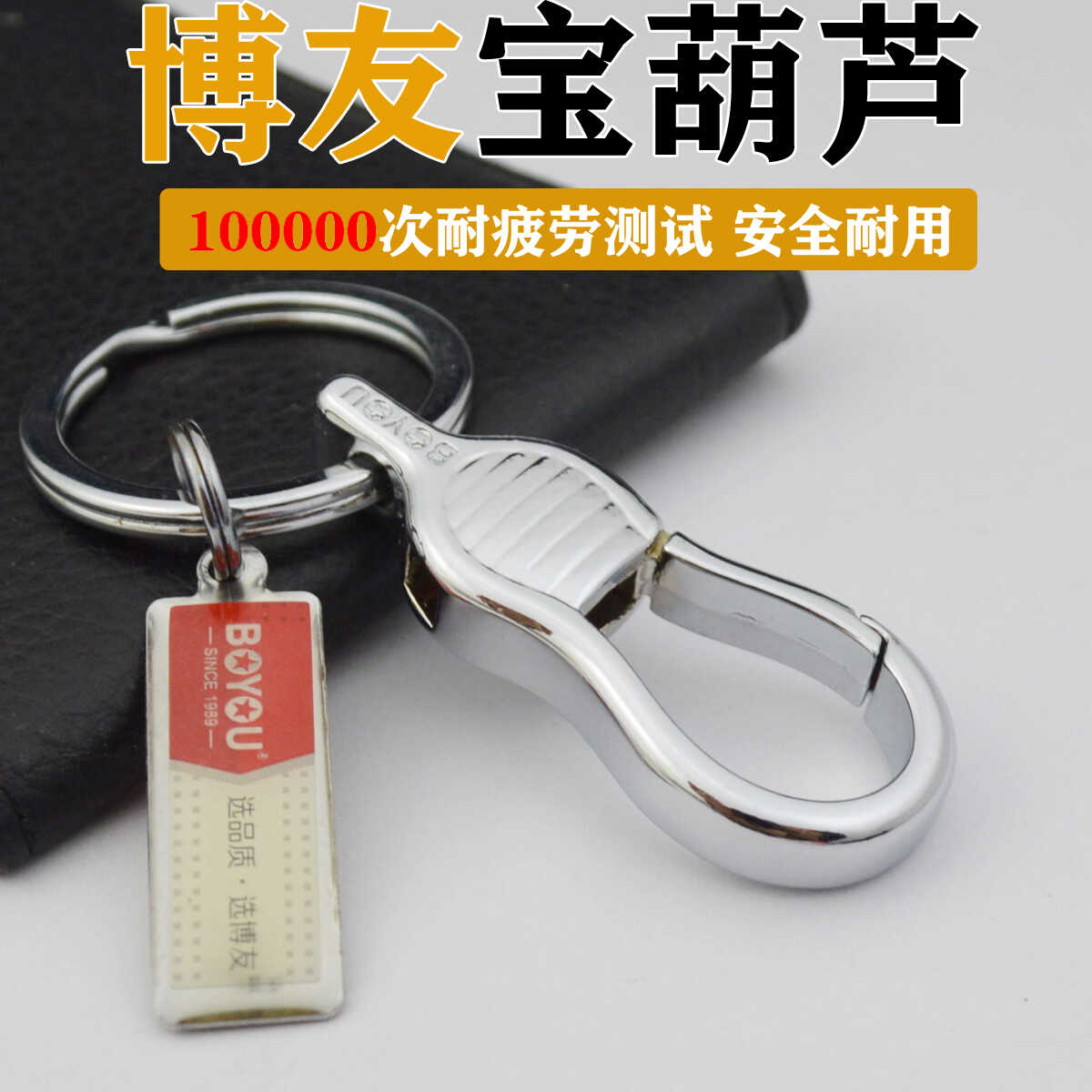 博友宝葫芦金属创意个性钥匙扣