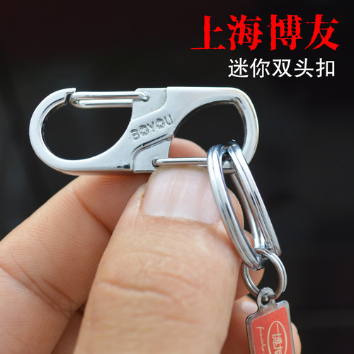 博友简约双环双头钥匙扣男士腰挂