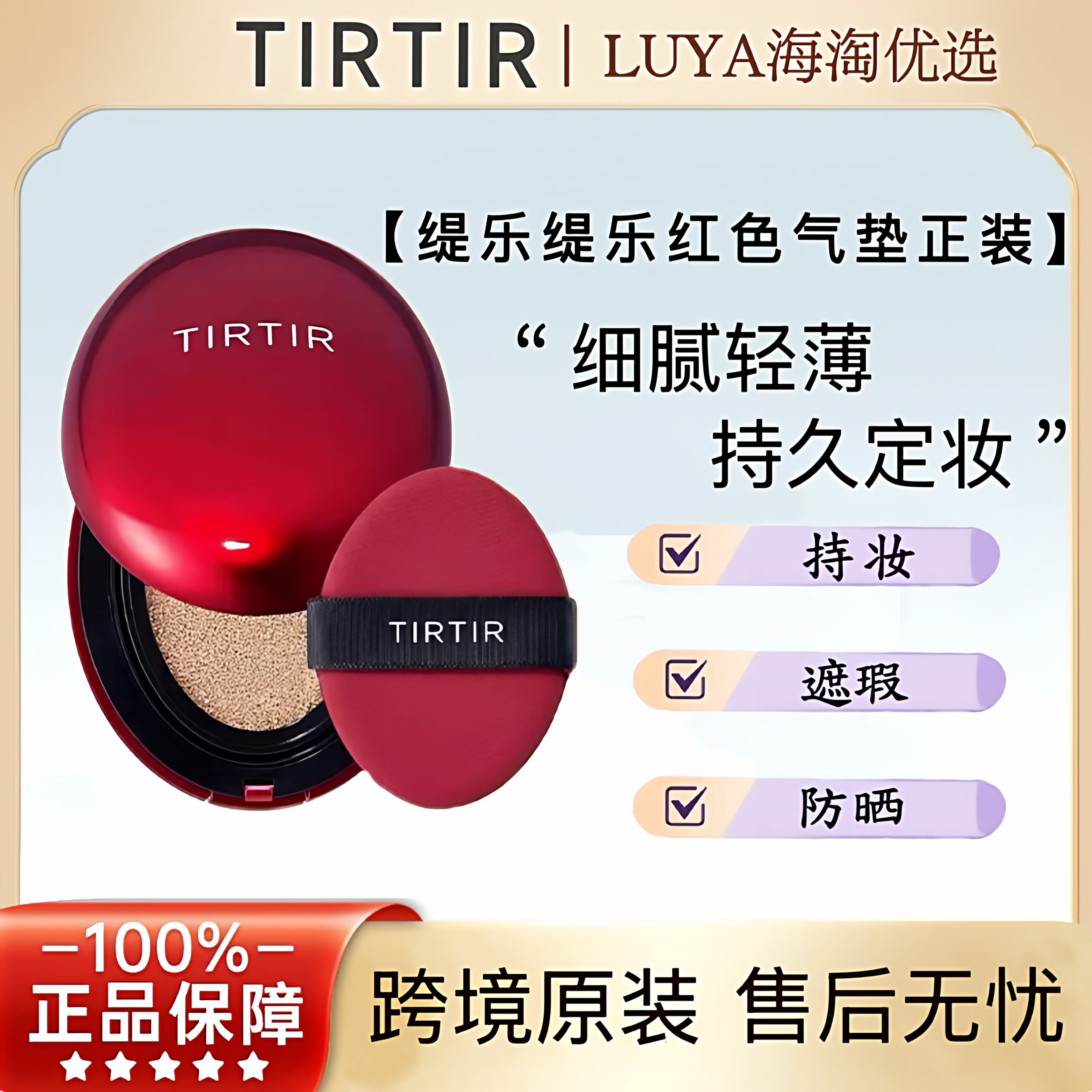 韩国tirtir气垫缇乐缇乐水光干皮油皮控油持久光彩红粉底BB霜气垫,彩妆/香水/美妆工具,气垫,淘宝优惠券,粉丝福利购,淘宝优惠卷