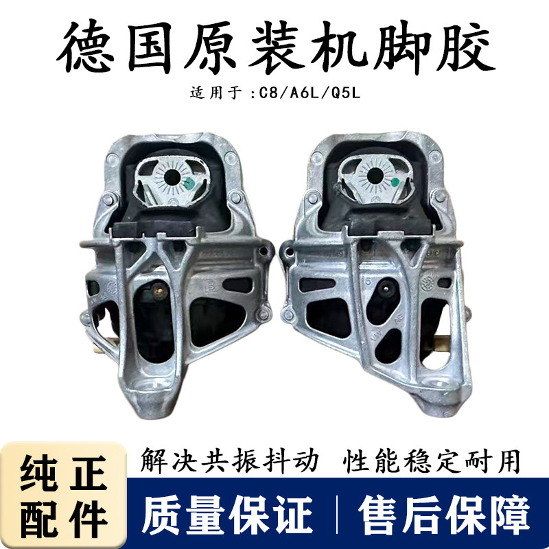适配奥迪C8A6LQ5L途锐发动机机爪垫发动机机脚胶支架胶鸡爪胶