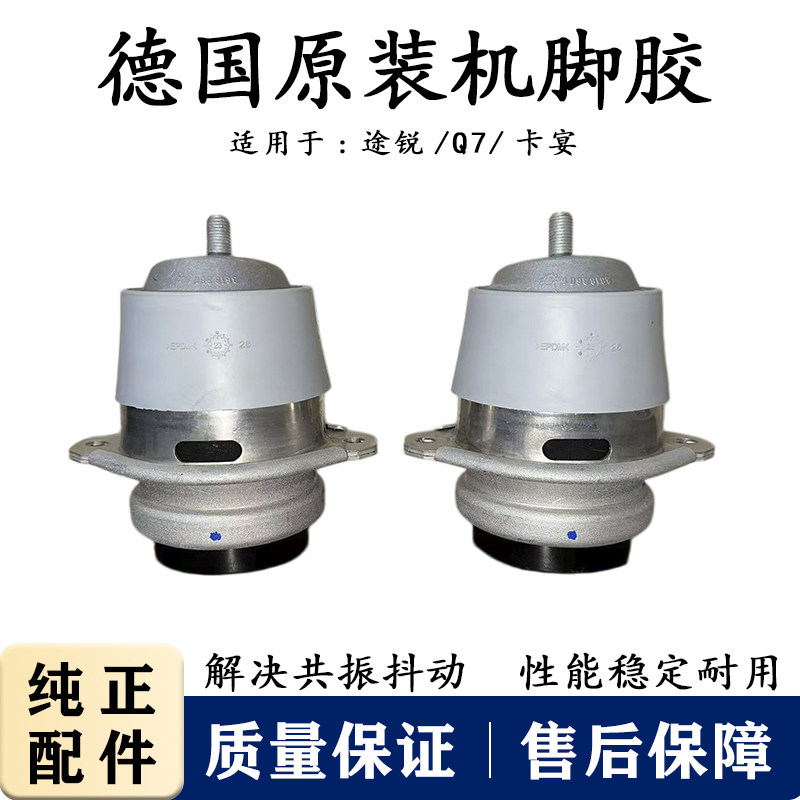 适用保时捷帕拉梅拉卡宴奥迪Q7大众途锐发动机机脚胶垫机爪胶支架