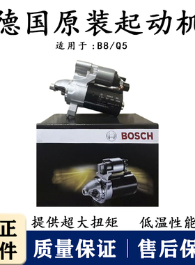 适用一汽奥迪A3 A4LA6L A7 A8 Q2 Q3 Q5 Q7 R8 TT起动机 启动马达