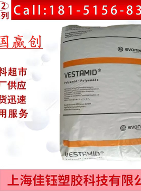 VESTAMID赢创尼龙12树脂X7166挤出电线电缆专业聚酰胺尼龙PA12料