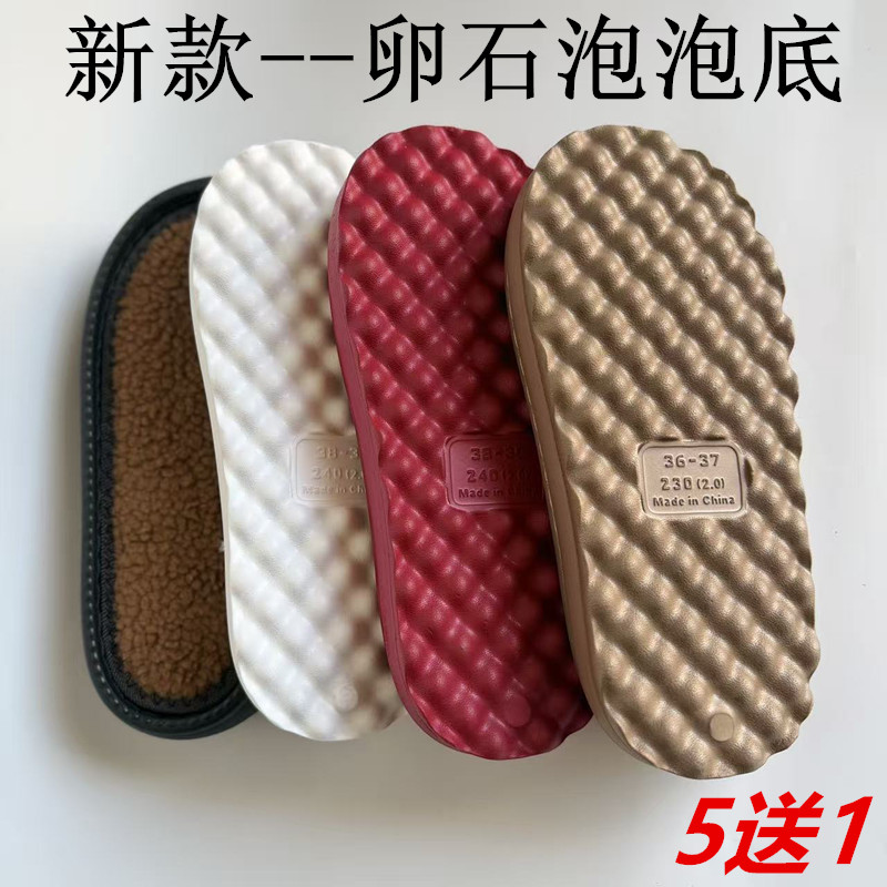 实心泡泡鞋底高弹耐磨加厚防滑卵石底编织EVA拖鞋底泡泡棉拖鞋底
