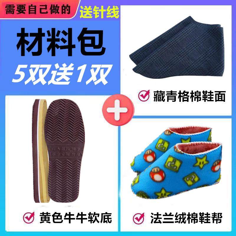 手工棉鞋半成品材料包全套保暖
