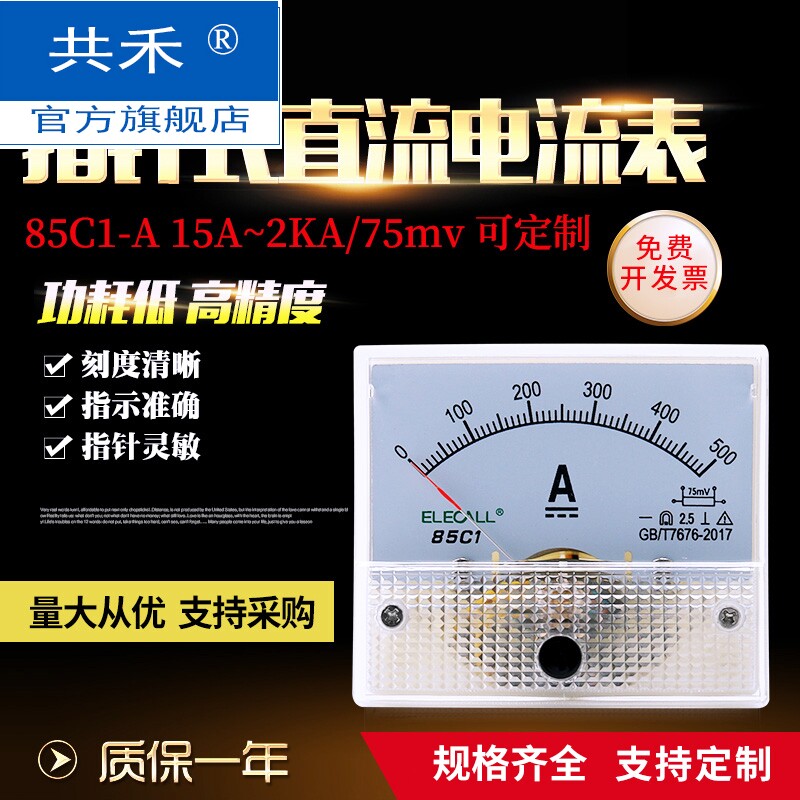 指针式直流电流表 安培表 85C1-A机械表头15A~2KA/75mv 需定制|ruв категории оборудование/инструменты, приборы, Другие приборы - от Buy2taobao.com для оказания профессиональной услуги покупки агента Taobao