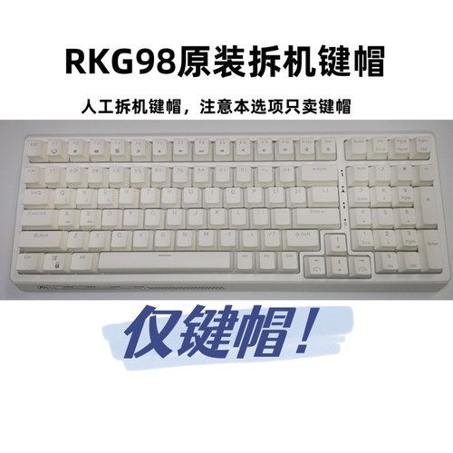 RKG98/RK98/R98/RK108/104键盘键帽OEM黑色白色ABS原厂透光
