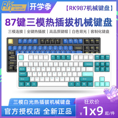rk987键盘有线无线蓝牙热插拔三模