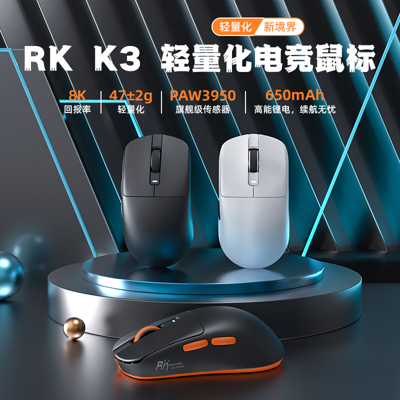 RKK3轻量化可充电三模电竞鼠标