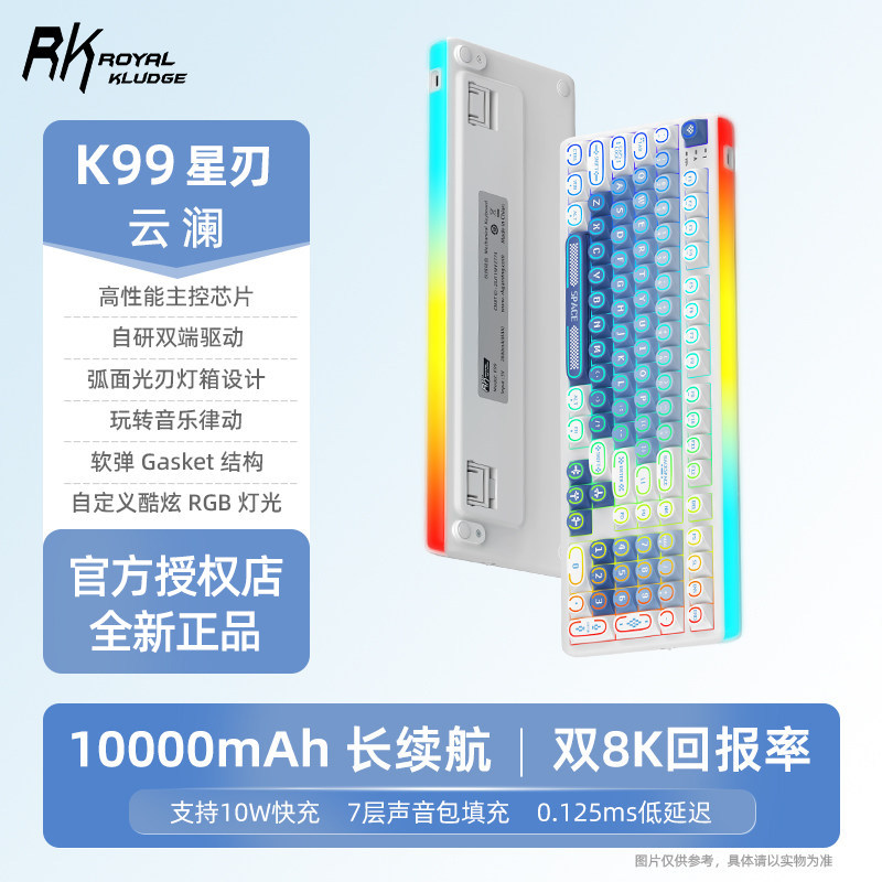 RK K99星刃客制化三模机械键盘无线蓝牙双8k低延迟RGB电竞游戏