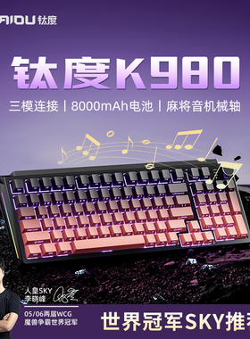 钛度K980棱戟有线蓝牙无线2.4G客制化gasket结构热拔插机械键盘