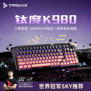 钛度K980棱戟有线蓝牙无线2.4G客制化gasket结构热拔插机械键盘