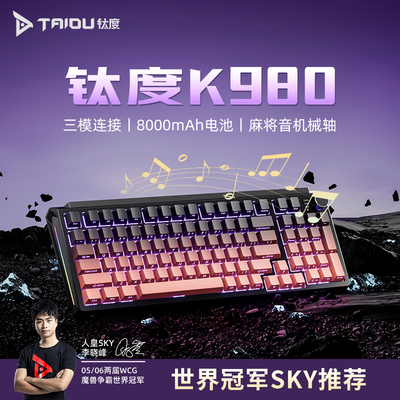 钛度K980三模无线RGB机械键盘