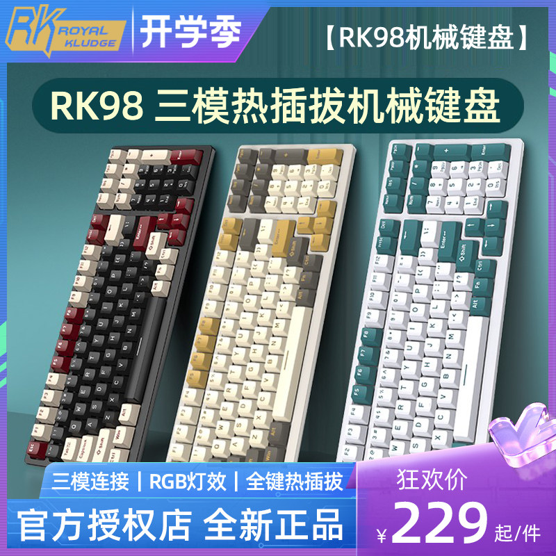 RK98机械键盘有线无线蓝牙三模RGB热插拔100键笔记本电脑青红茶轴怎么看?