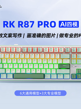 RK R87Pro Ai四模机械键盘无线三模连接语音输入智能写作绘图办公