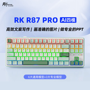 RK R87Pro Ai四模机械键盘无线三模连接语音输入智能写作绘图办公