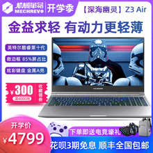 机械革命 深海幽灵 z2air-s Z3 air十代i7蛟龙吃鸡游戏笔记本电脑