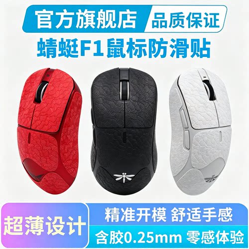 VGN蜻蜓F1鼠标防滑贴V5 Turbo Pro Max全包贴纸侧边保护贴吸汗
