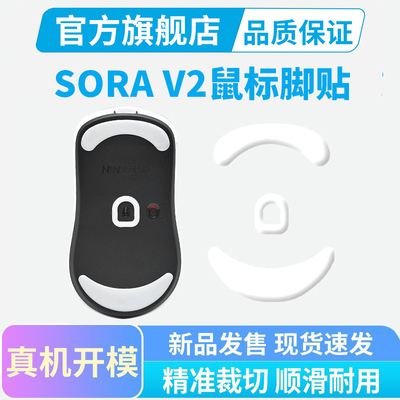 NINJUTSO SORA V2鼠标脚贴ICE冰版顺滑足贴ptfe特氟龙黑皇电竞