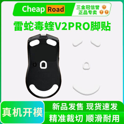 冰版雷蛇鼠标脚贴加厚顺滑