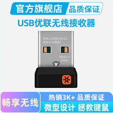 适用罗技优联无线鼠标键盘接收器m215m280m330mk275mk260