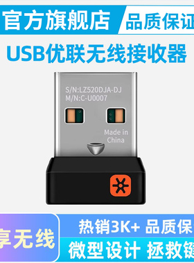 适用罗技优联无线鼠标键盘接收器m215m280m330mk275mk260