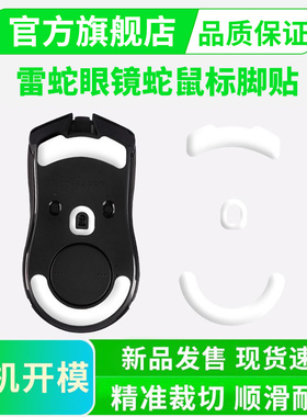 ice冰版雷蛇眼镜蛇鼠标脚贴Cobra专业版Pro无线/有线版特氟龙足贴