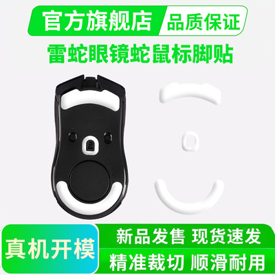 ice冰版雷蛇眼镜蛇鼠标脚贴Cobra专业版Pro无线/有线版特氟龙足贴