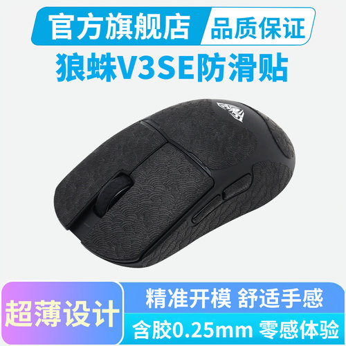 适用狼蛛V3SE/PRO鼠标防滑贴超薄吸汗贴纸防汗手专用全包保护耐磨