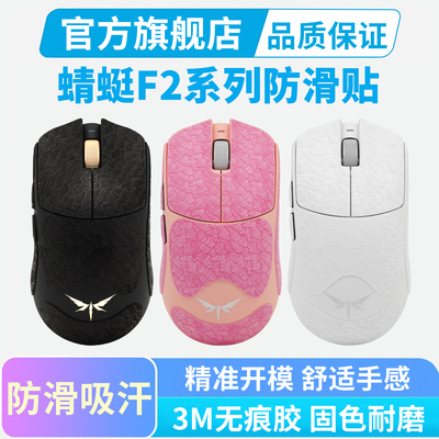 VGN蜻蜓F2鼠标防滑贴Pro Max Ultra大师版超薄全包吸汗保护贴纸