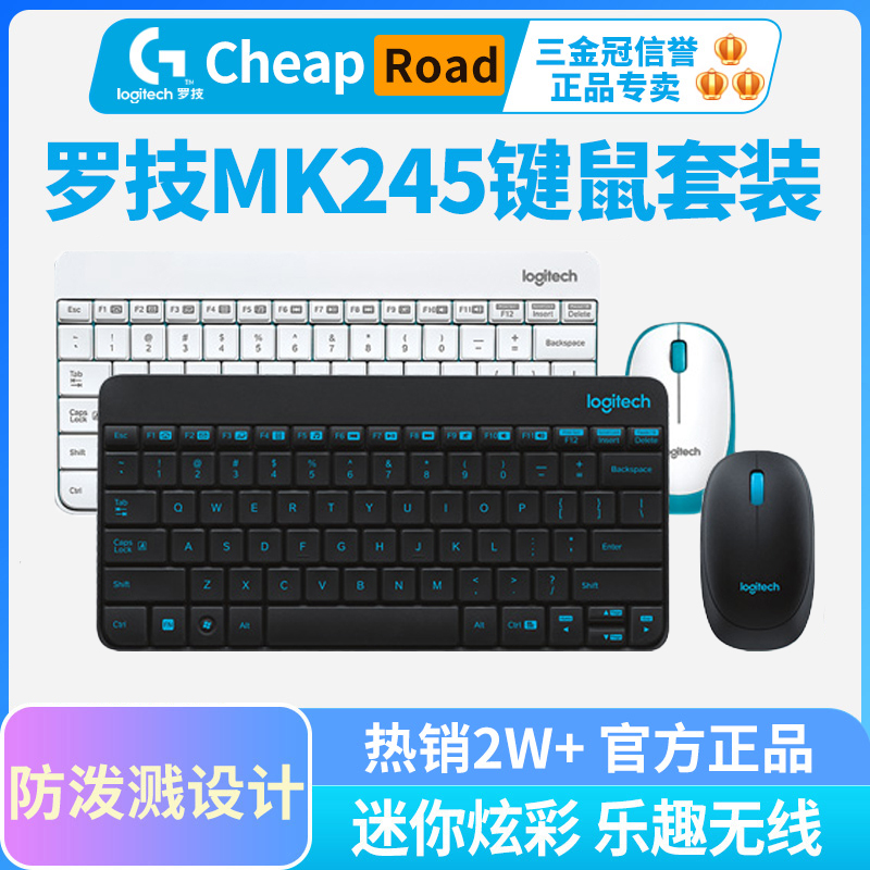 国行正品罗技mk245 MK240nano无线键盘鼠标套装小键鼠套办公便携-封面