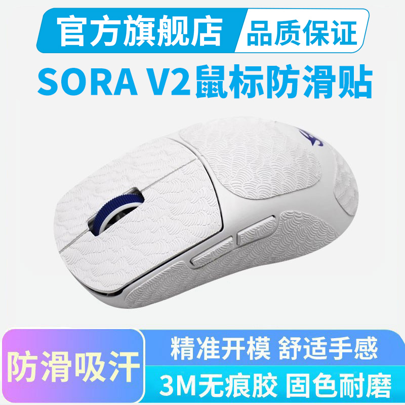 黑皇适用于SORA轻薄0.3mm防滑贴