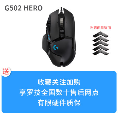 国行正品罗技G502有线游戏鼠标hero配重块RGB电竞专用吃鸡编程宏