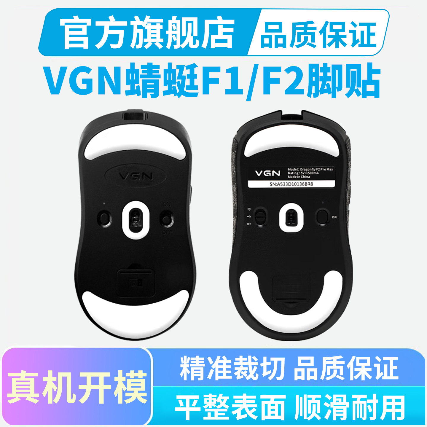VGN蜻蜓F1 F2鼠标脚贴冰版大师版GT ProMax脚垫特氟龙足贴