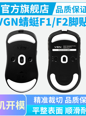 VGN蜻蜓F1 F2鼠标脚贴冰版大师版GT Pro Max Ultra脚垫特氟龙足贴