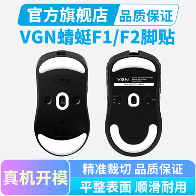 VGN蜻蜓F1 F2鼠标脚贴冰版大师版GT Pro Max Ultra脚垫特氟龙足贴