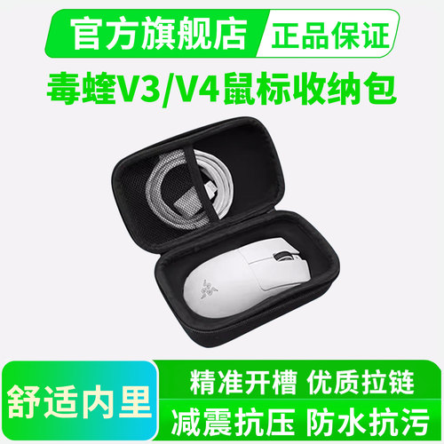 雷蛇鼠标包毒蝰V4PRO专业版V3 SE专用收纳盒毒蝰V2收纳包便携保护