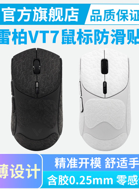 适用雷柏VT7V2鼠标防滑贴二代max专用防汗吸汗贴纸鼠标贴全包保护