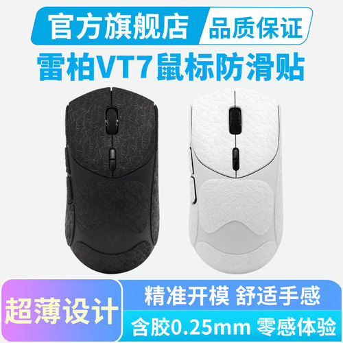 适用雷柏VT7鼠标防滑贴vt7max专用防汗手吸汗贴纸鼠标贴全包保护