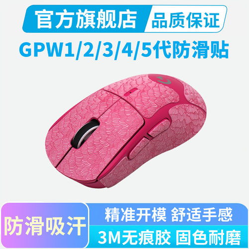 黑皇适用罗技轻薄0.25mm防滑贴
