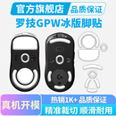罗技gpw2鼠标脚贴冰版狗屁王金刚二代3三代4朱雀一代脚垫足贴黑皇
