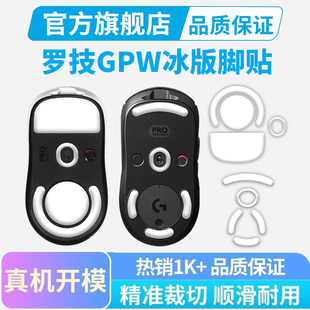 罗技gpw2鼠标脚贴冰版狗屁王金刚二代3三代4朱雀一代脚垫足贴黑皇