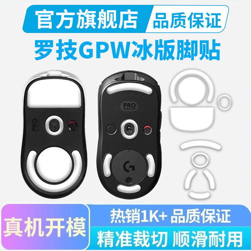 gpw鼠标脚贴黑皇冰版特氟龙脚垫