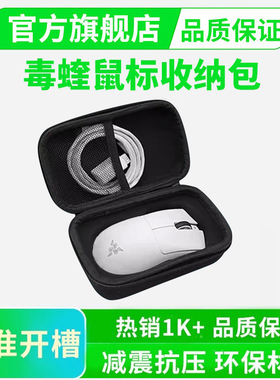 雷蛇鼠标包毒蝰V2专业版V3PRO炼狱蝰蛇V3/V4巴塞利斯蛇收纳盒便携