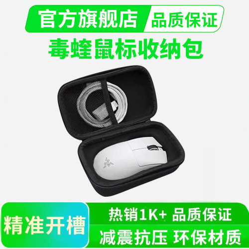 适用雷蛇鼠标收纳盒鼠标包