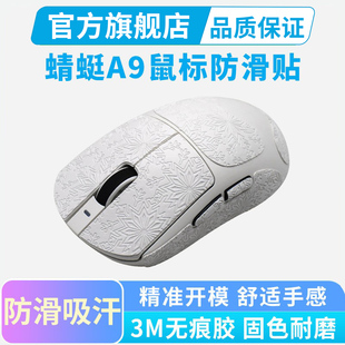 Plus MAX全包吸汗贴纸 Ultra ATK蜻蜓A9鼠标防滑贴超薄大师版