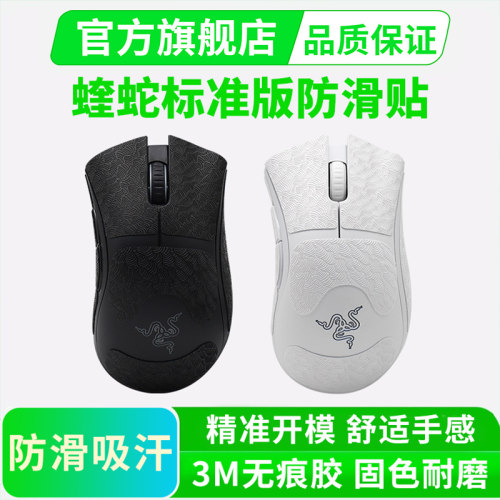 超薄雷蛇炼狱蝰蛇鼠标防滑贴标准版吸汗贴保护贴纸侧键贴全包